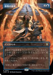 MTG 激情の後見、偏向はたき、致命的なはしゃぎ回りセット MTG 激情の