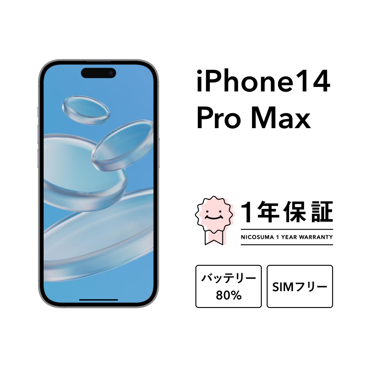楽天市場】iphone14promax 本体の通販