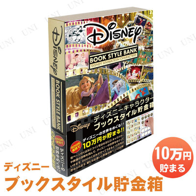 楽天市場】ディズニーブックスタイル貯金箱 【 プレゼント バンク