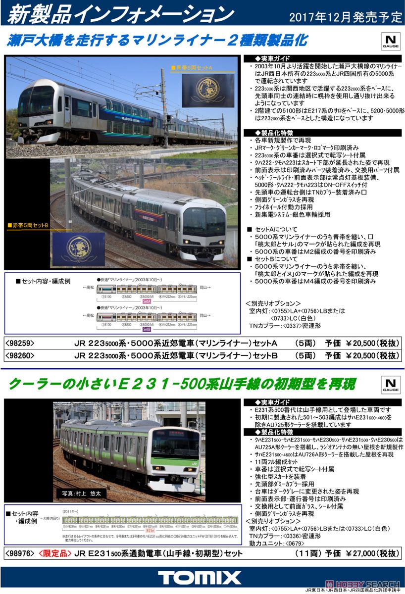 JR 223-5000系・5000系近郊電車 (マリンライナー) セットB (5両セット