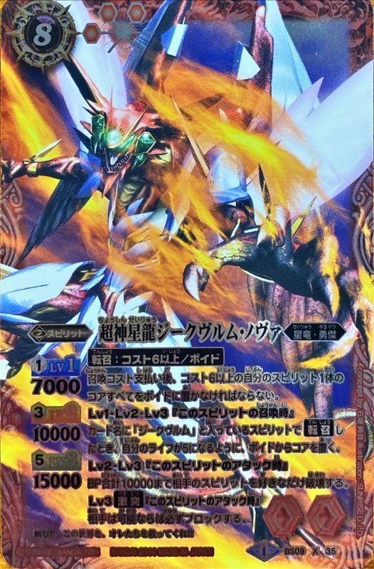 超神星龍ジークヴルム・ノヴァ タイ版 バトスピ 初期 超神星龍