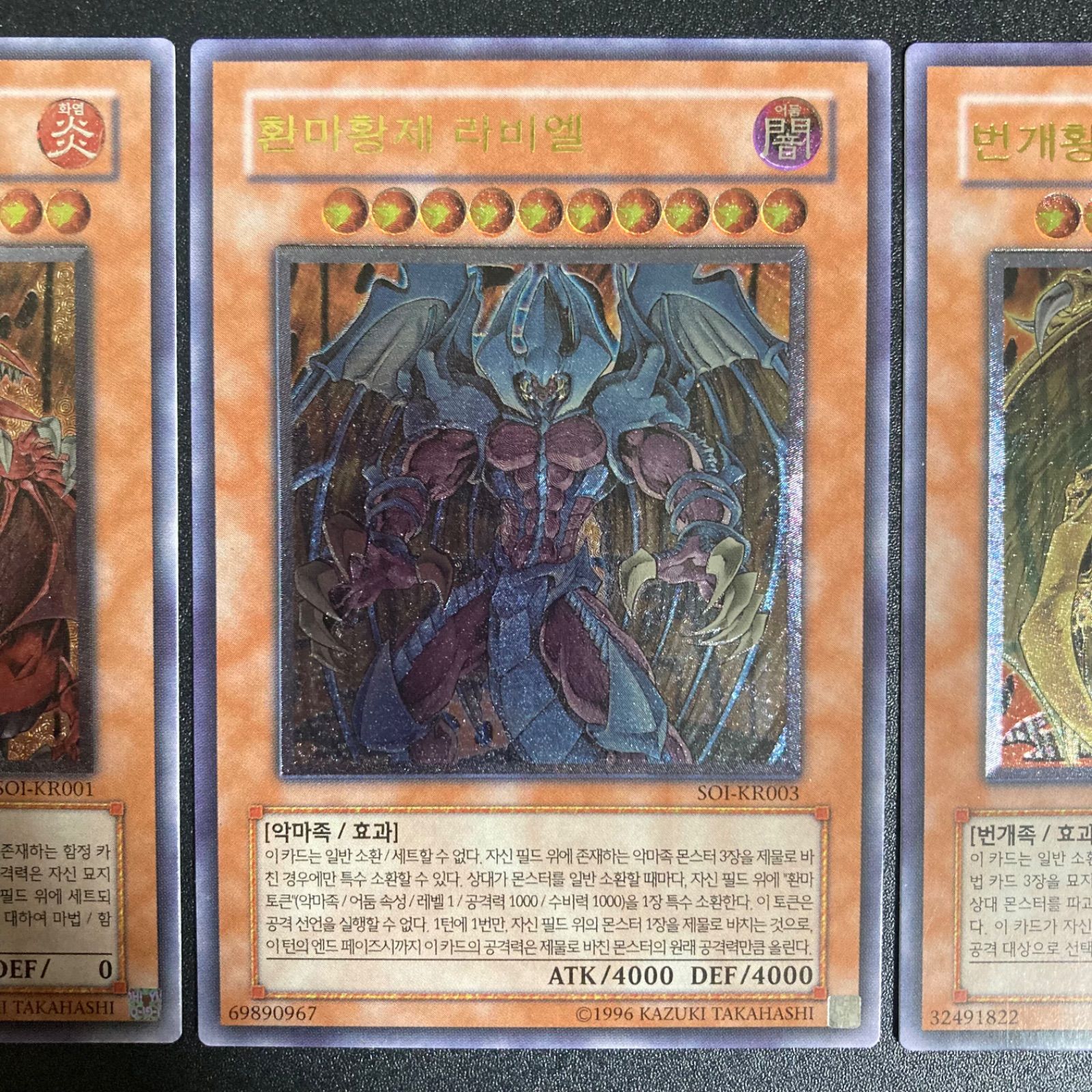 遊戯王 神炎皇ウリア 降雷皇ハモン 幻魔皇ラビエル レリーフ 遊戯王 三