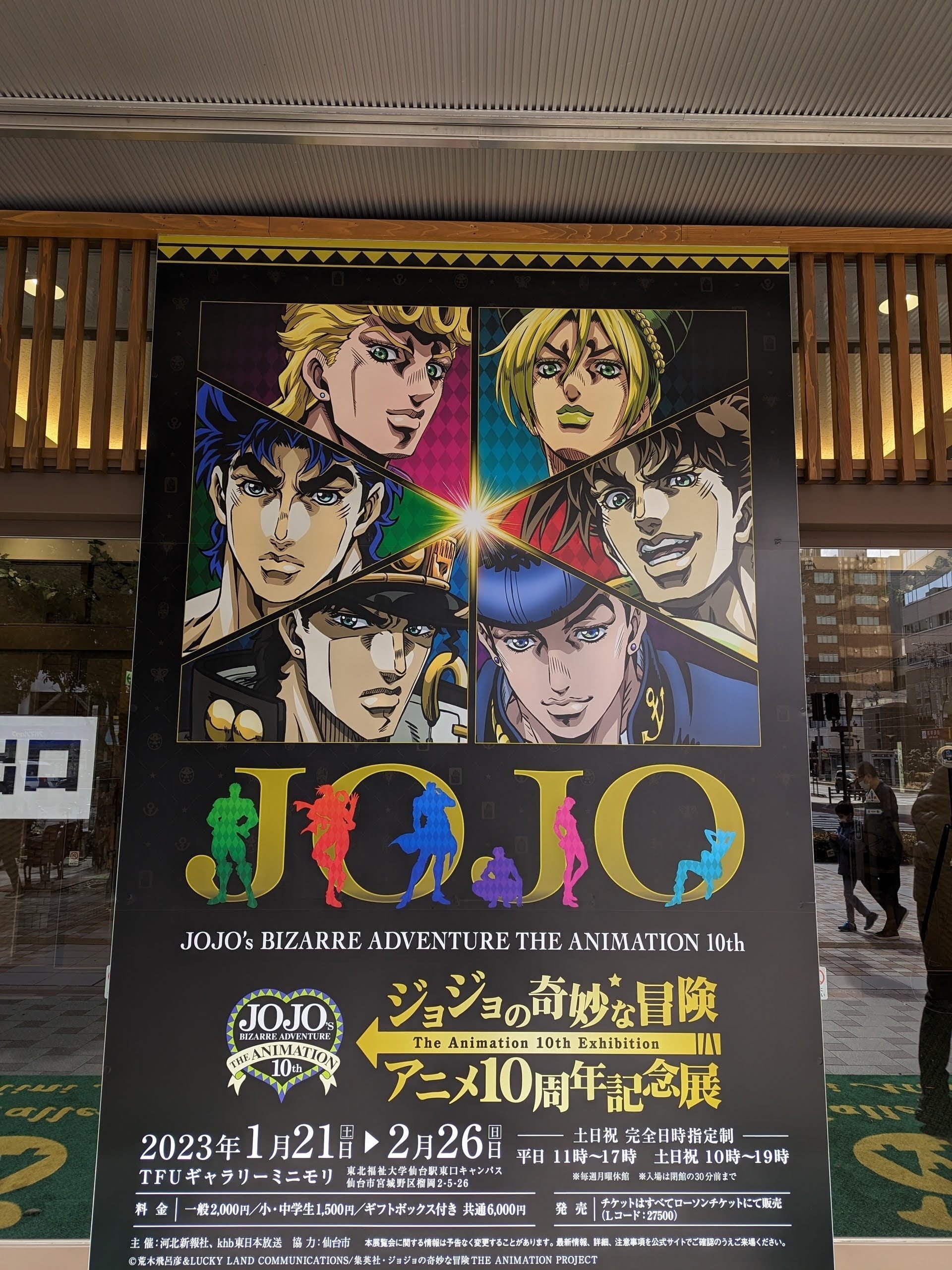 ジョジョの奇妙な冒険 アニメ10周年記念展 仙台会場グッズ ジョジョの