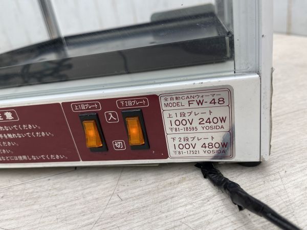 Yahoo!オークション - YOSHIKIN 全自動CANウォーマー FW-48 動作確認済