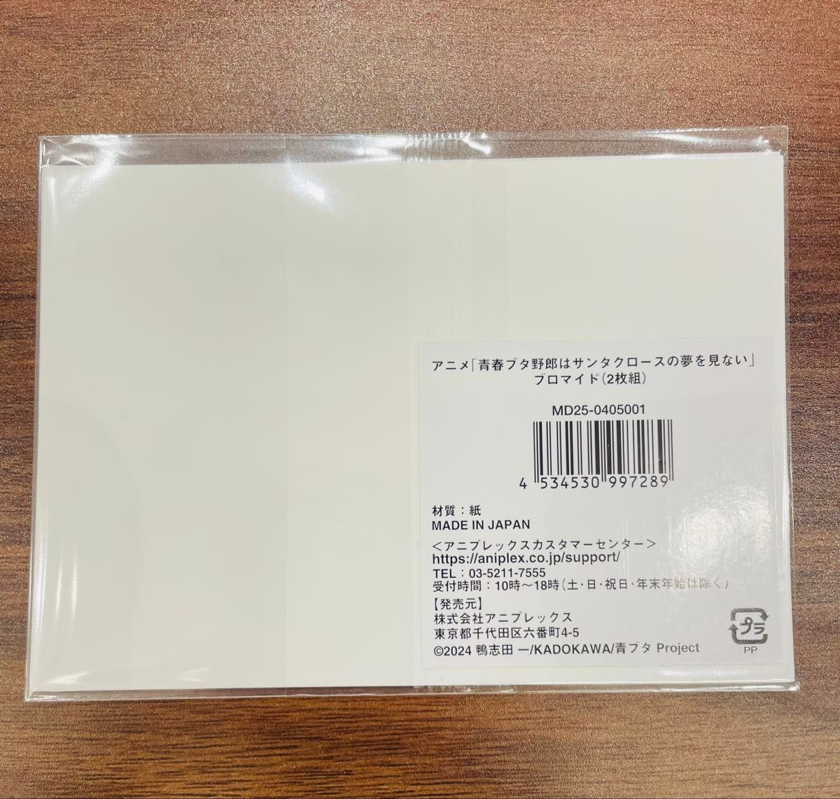 青ブタ 麻衣さんドライブセット ブロマイド付 C106 アニプレックス