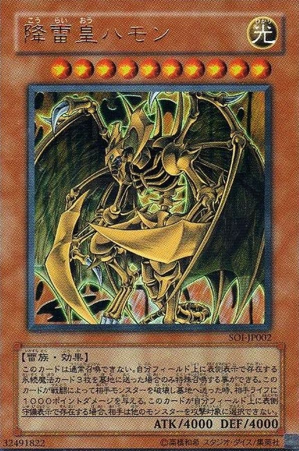 降雷皇ハモン レリーフ 遊戯王 降雷皇ハモン/レリーフ/ドイツ語/EU版