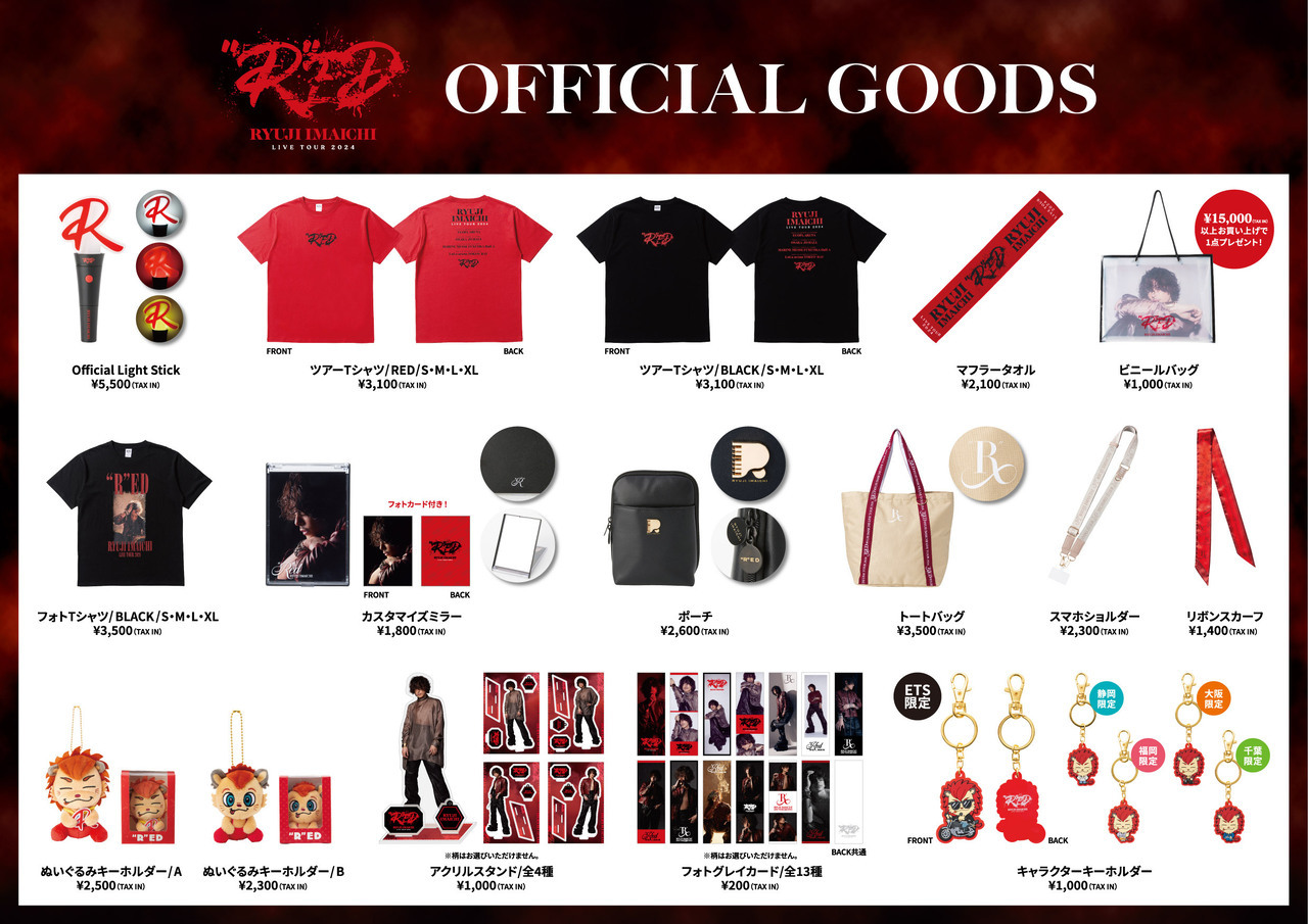 今市隆二セット アクリルキーホルダーなど ベースボールシャツ 今市