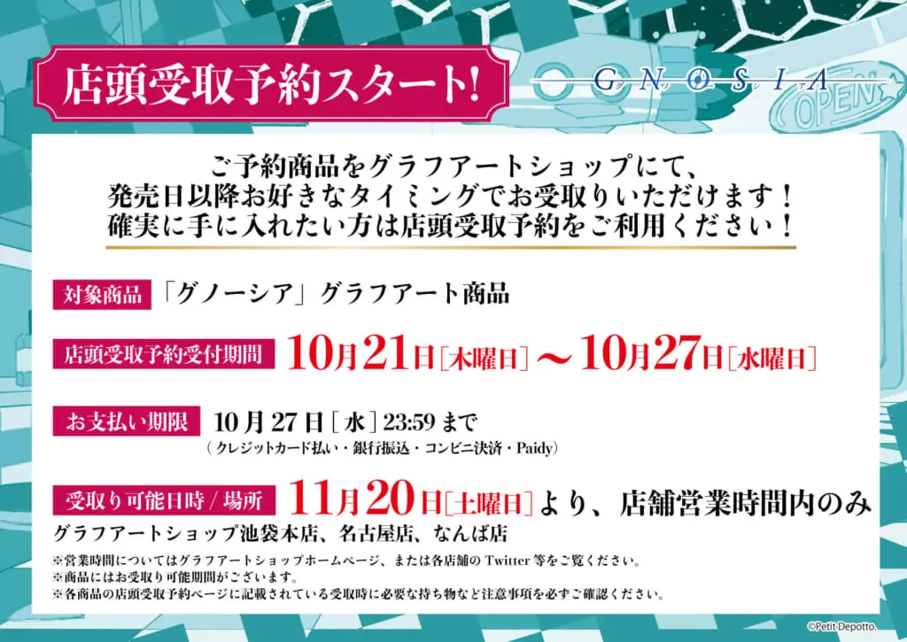 Graffart CAFEにて販売した『グノーシア』宇宙船ダイナーテーマの