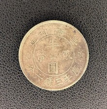 3443【中国銀貨・希少】中華ソビエト共和国1932年 貳角 2角 銀貨 古銭