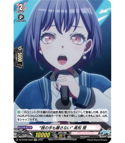 ヴァンガード EXS クライングハート 高松燈 サイン バンドリ mygo