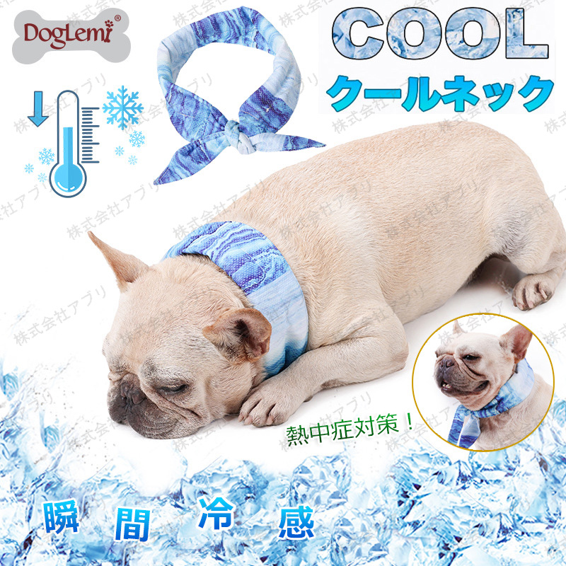 クールバンド 犬 クールバンダナ ネッククーラー 首輪 ペット用 夏 暑