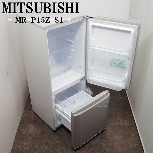 三菱ノンフロン冷凍冷蔵庫 2016年製 MR-P15Z-S