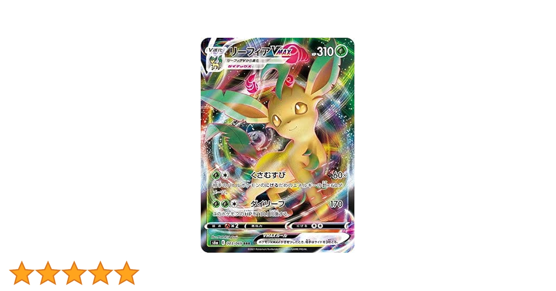 リーフィアVMax sa PSA10 【公式通販】