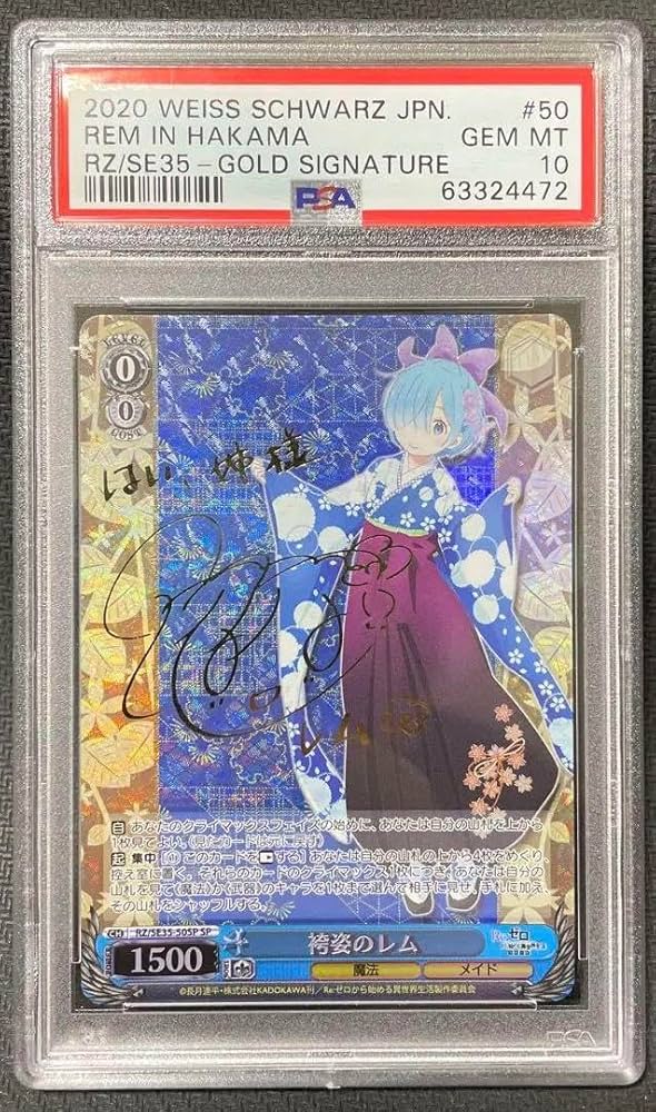 PSA10 コレクション ヴァイスシュヴァルツ 袴姿のレム サイン SP