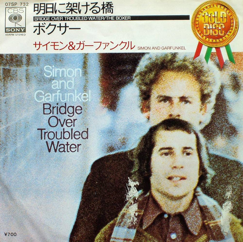 Amazon.co.jp: BRIDGE OVER TROBLED WATER 明日に架ける橋 [7