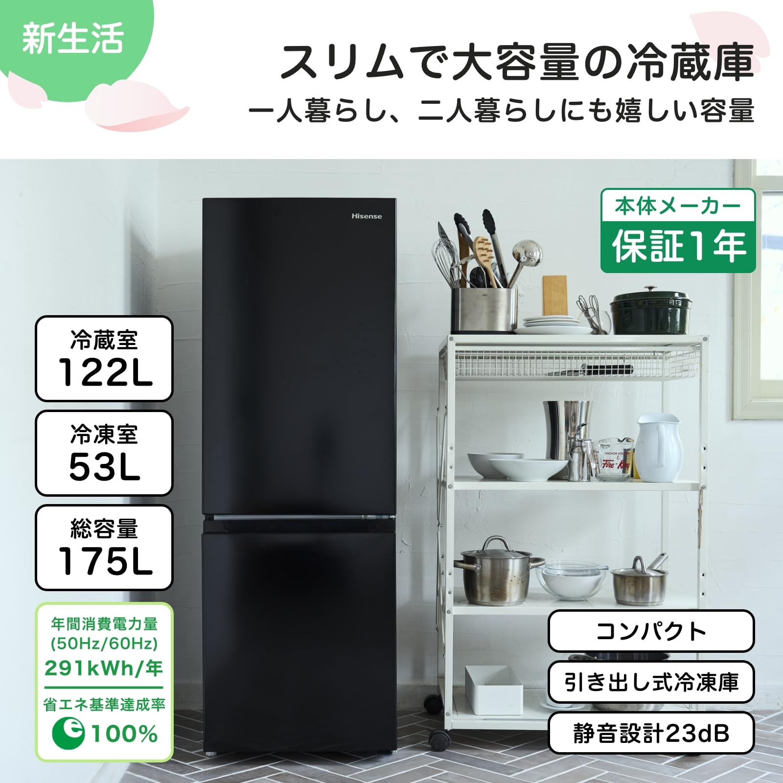 Amazon | 【新生活家電セット】ハイセンス 冷蔵庫 175L 黒 & 洗濯機