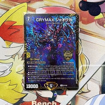 Amazon.co.jp: CRYMAX ジャオウガ CS プロモ クライマックスジャオウガ