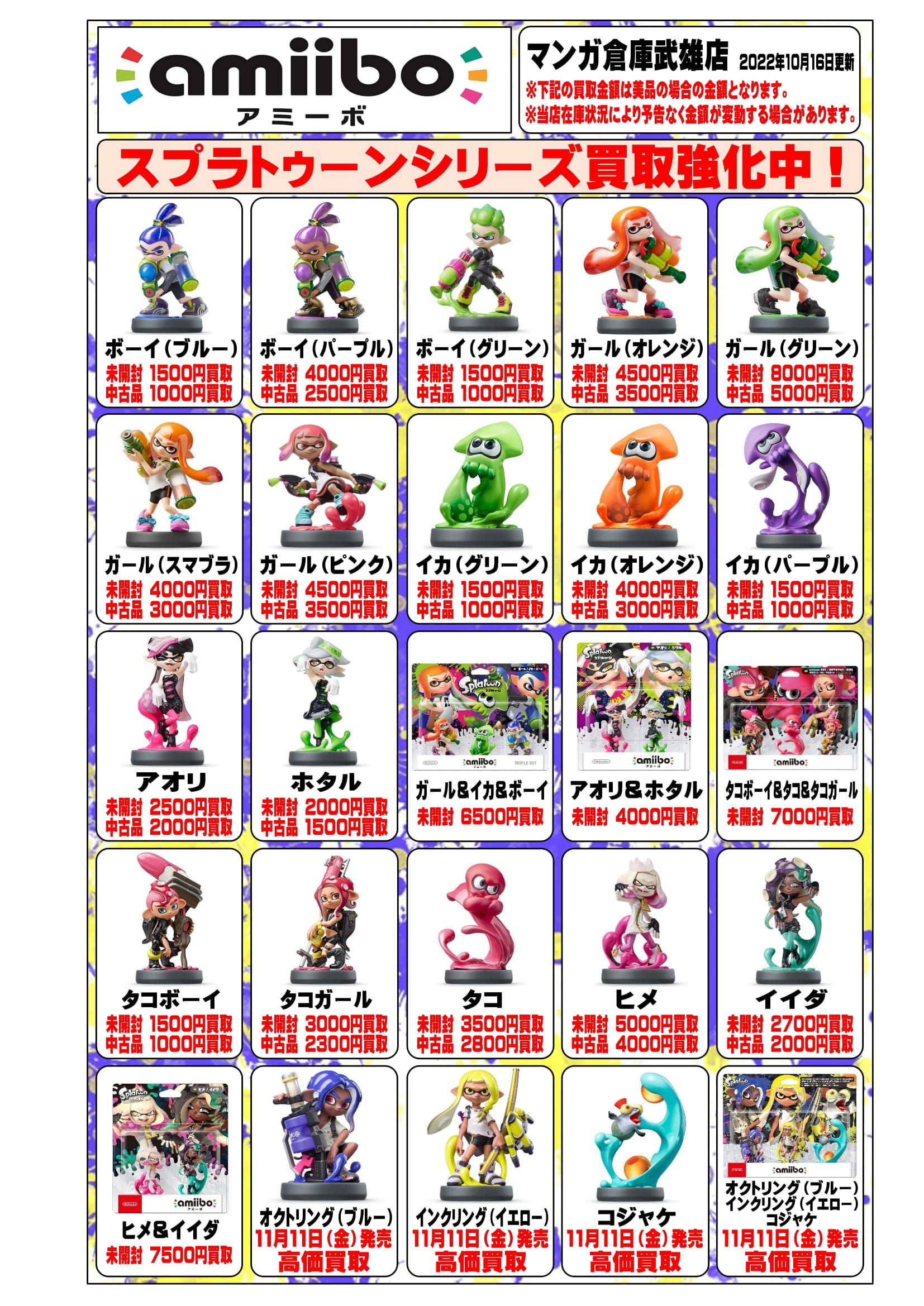 amiibo スプラトゥーンシリーズ 26種全種類未開封 amiibo スプラ