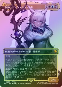 魔女、ヤ・シュトラ・ルル - ボーダーレス 日本語版 FF MTG 魔女、ヤ