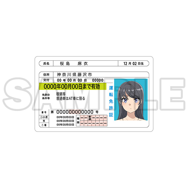 青春ブタ野郎はサンタクロースの夢を見ない 麻衣さんドライブセット