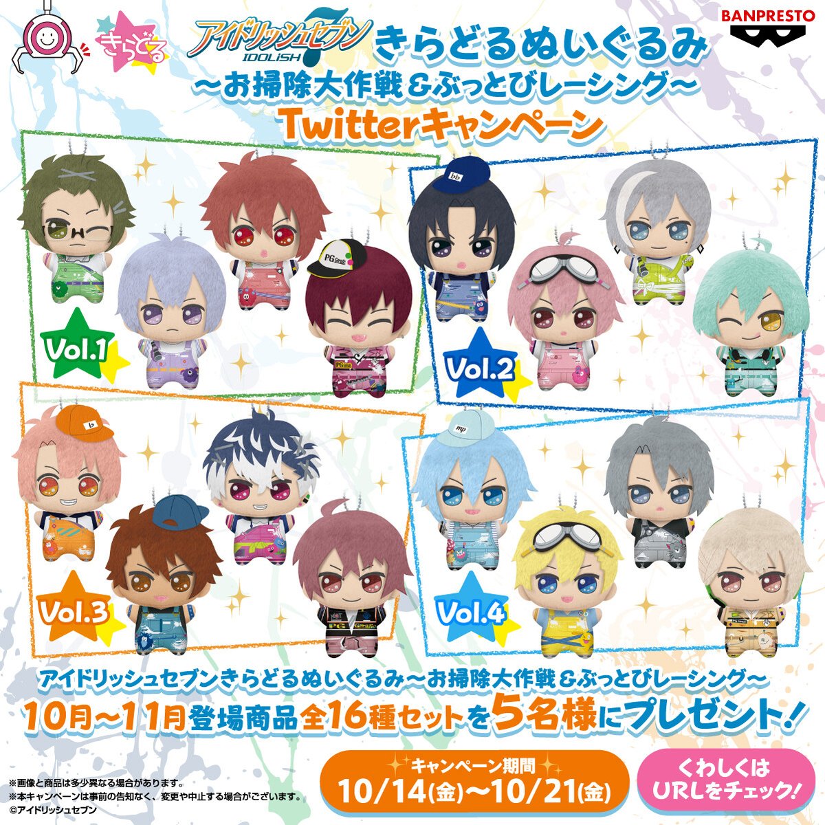 アイドリッシュセブン きらどるぬいぐるみ ちびぐるみ 亥清悠 Amazon