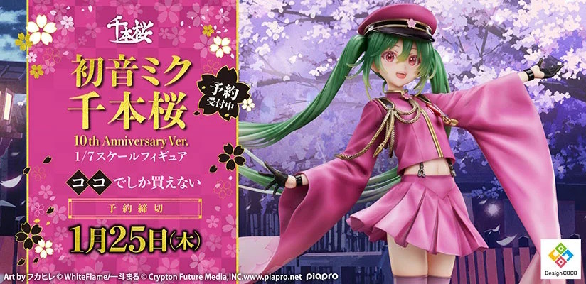 初音ミク 千本桜の世界展 10th Anniversary 2種 オマケ付き 初音ミク