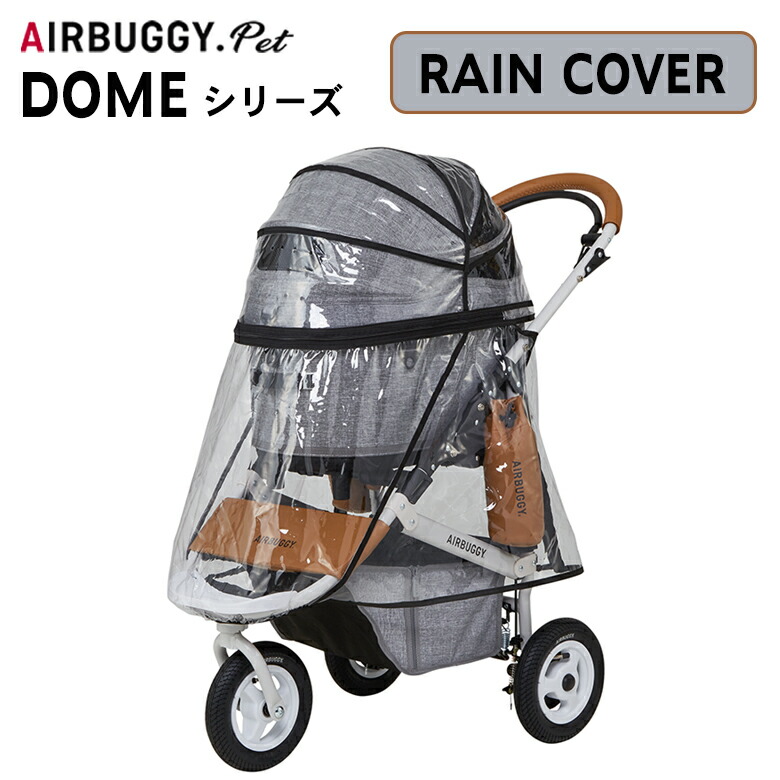 楽天市場】Air Buggy Rain Cover エアバギー ドーム3用レインカバー R