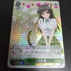 2026年最新】TOLOVEる スリーブ 古手川の人気アイテム - メルカリ