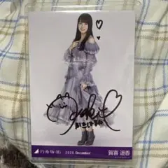 2026年最新】賀喜遥香 サインの人気アイテム - メルカリ