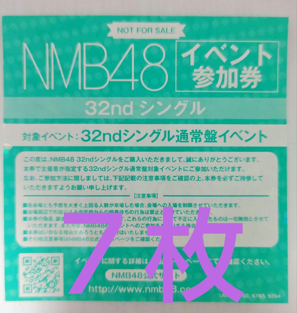 NMB48 青春のデッドライン イベント参加券 ７枚 大握手会 サイン会 写メ会 NMBの握手券10枚セットだって！青春のデッドラインに間に合えば最高