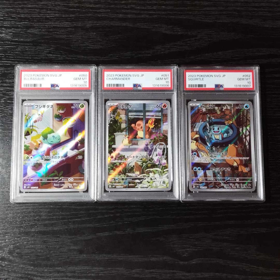 PSA10 フシギダネ ヒトカゲ ゼニガメ AR 連番 ポケモン ポケカ PSA10 フシギダネAR ヒトカゲAR ゼニガメAR