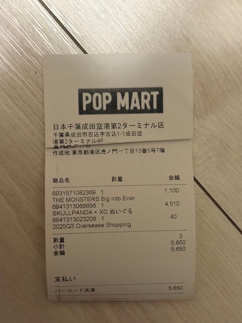 POPMART SKULLPANDA XG ぬいぐるみペンダント スカルパンダ