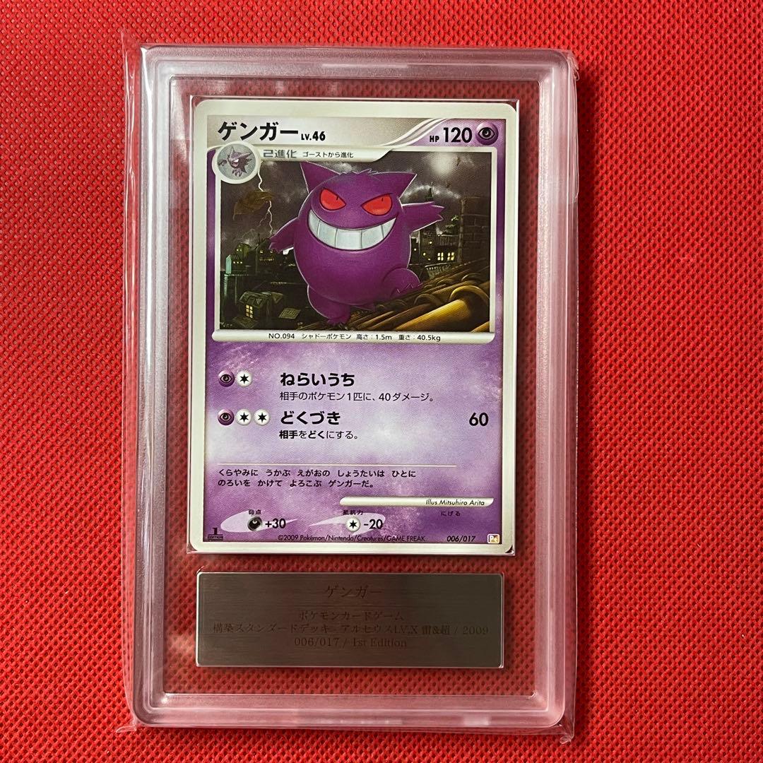 ARS10☆ ゲンガー 006/017 ポケモンカード POP1