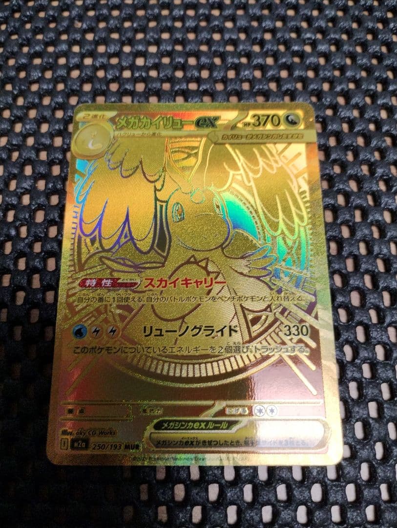 メガカイリューex mur メガドリーム メガカイリューex MUR メガ