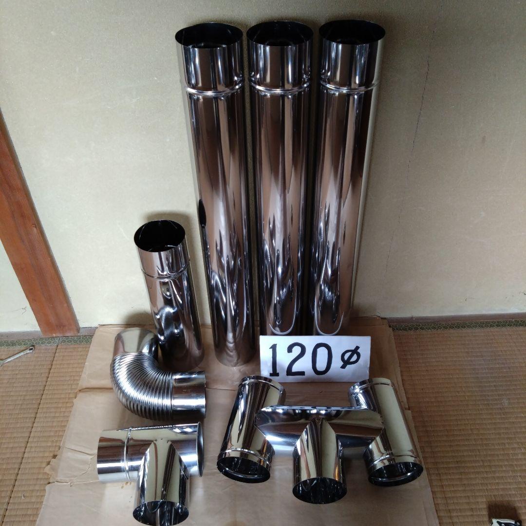 径120mm 煙突セット - メルカリ