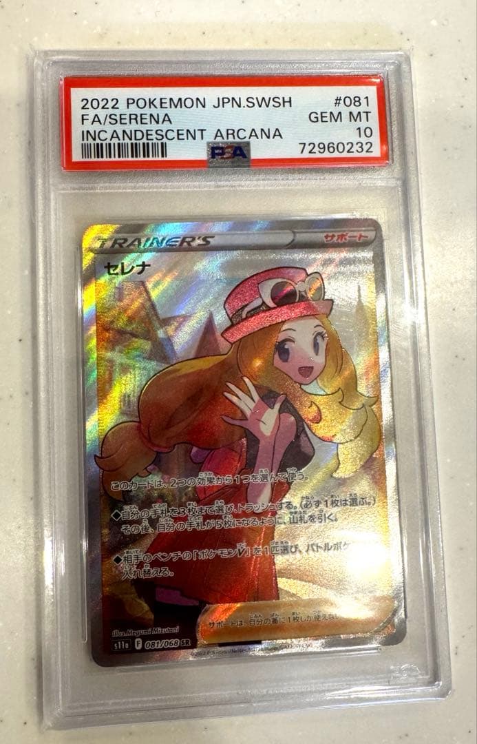 年末セール短時間限定★セレナSR PSA10