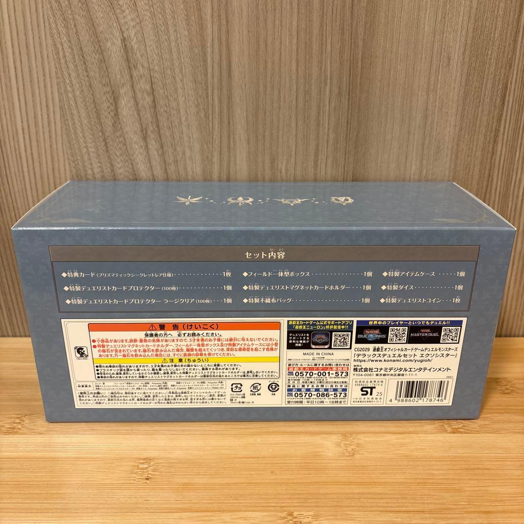 【新品未開封】遊戯王 DELUXE DUEL SET エクソシスター