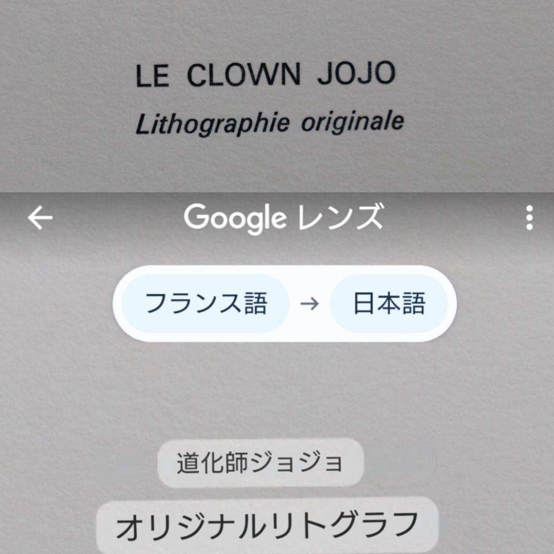 ビュフェ リトグラフ 「道化師ジョジョ」 - メルカリ