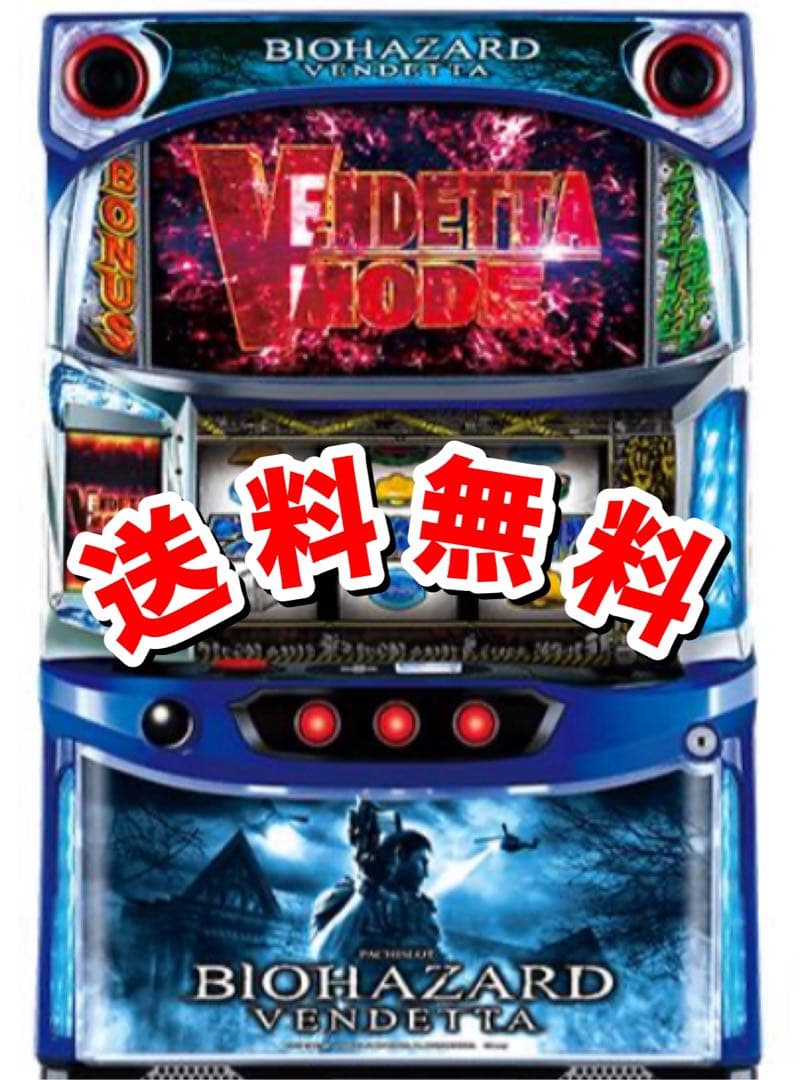 スマスロ バイオハザード ヴェンデッタ 〔パチスロ実機ユニット付