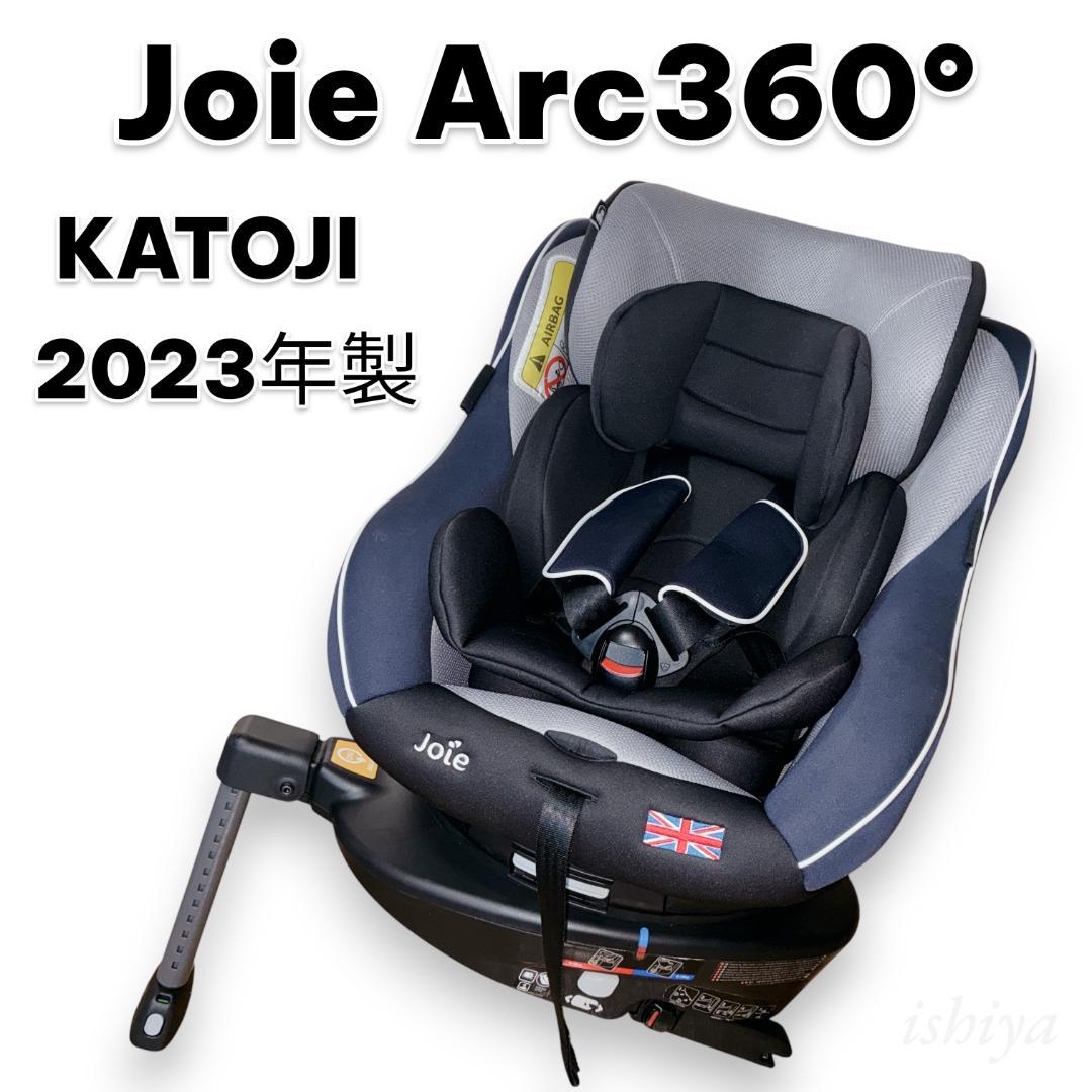 【美品・人気商品】KATOJI Joie Arc360° 2023年製 回転式 カトージ（KATOJI） チャイルドシート 新生児 isofix 回転式 joie