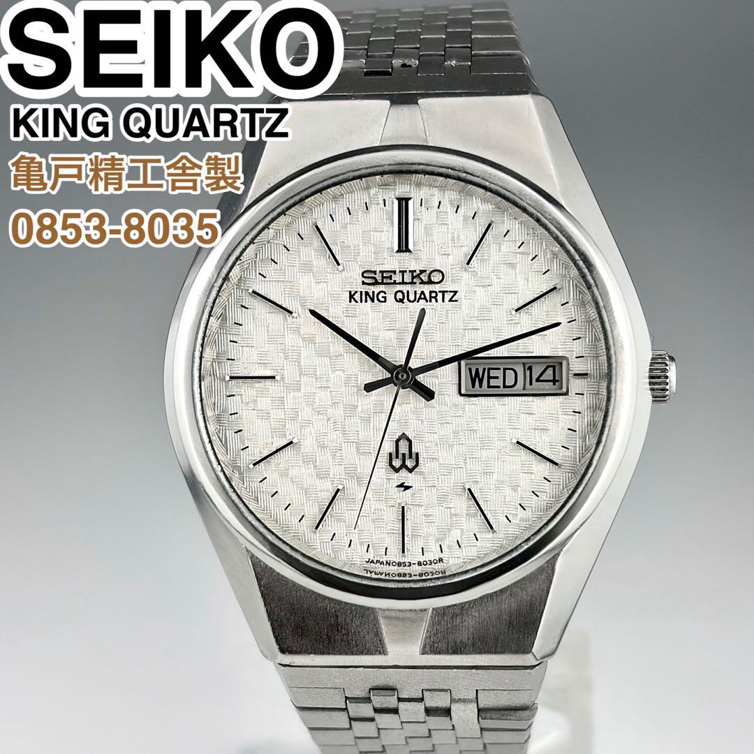 SEIKO KING QUARTZ デイデイト腕時計 0853-8035 美品