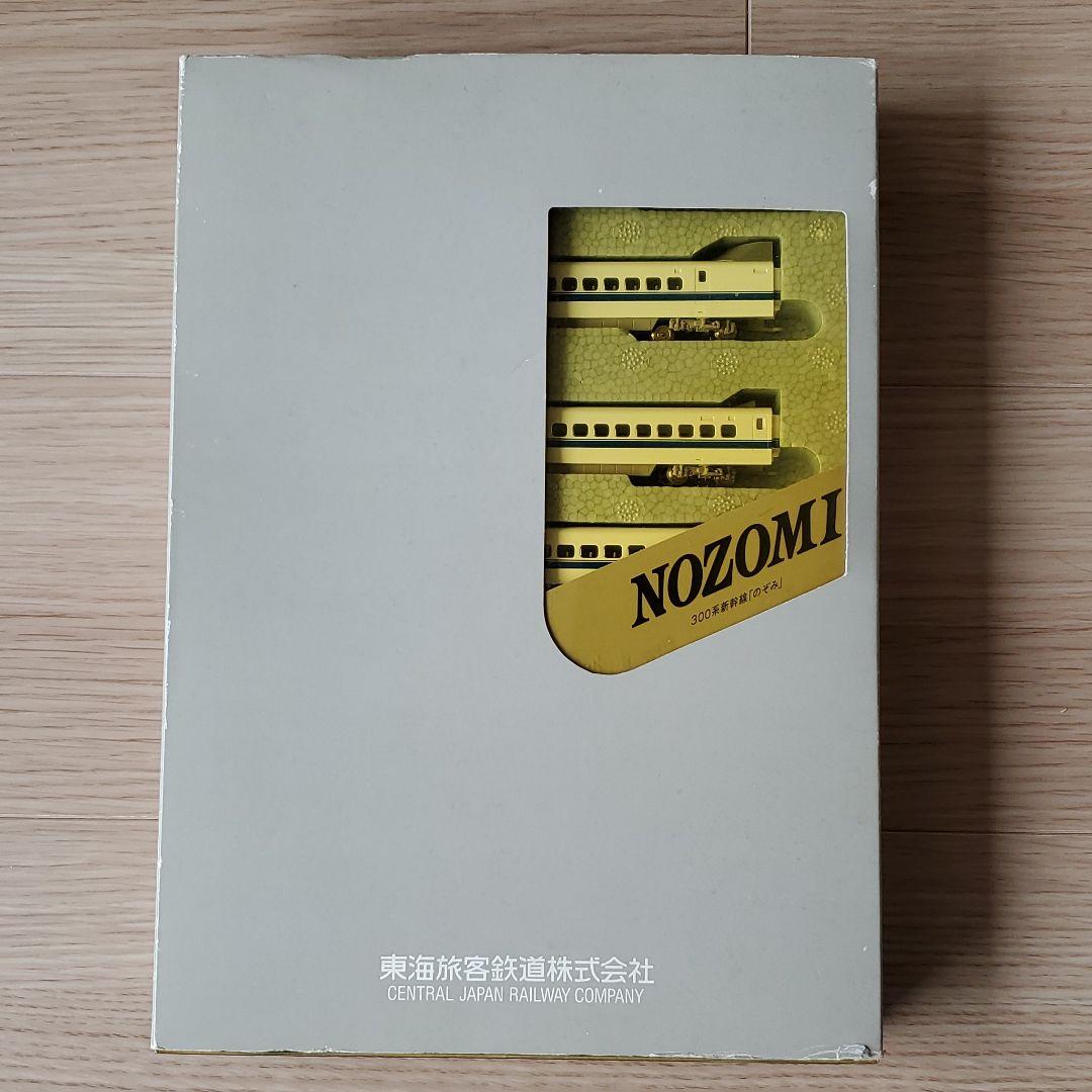 のぞみ　300系　新幹線　TOMY　Nゲージ