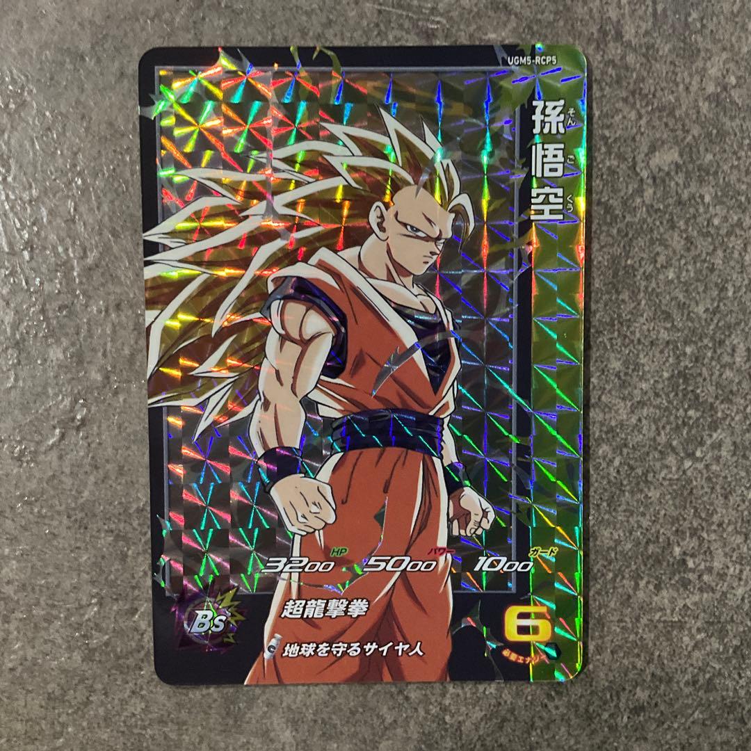 スーパードラゴンボールヒーローズ UGM5-RCP コンプセット