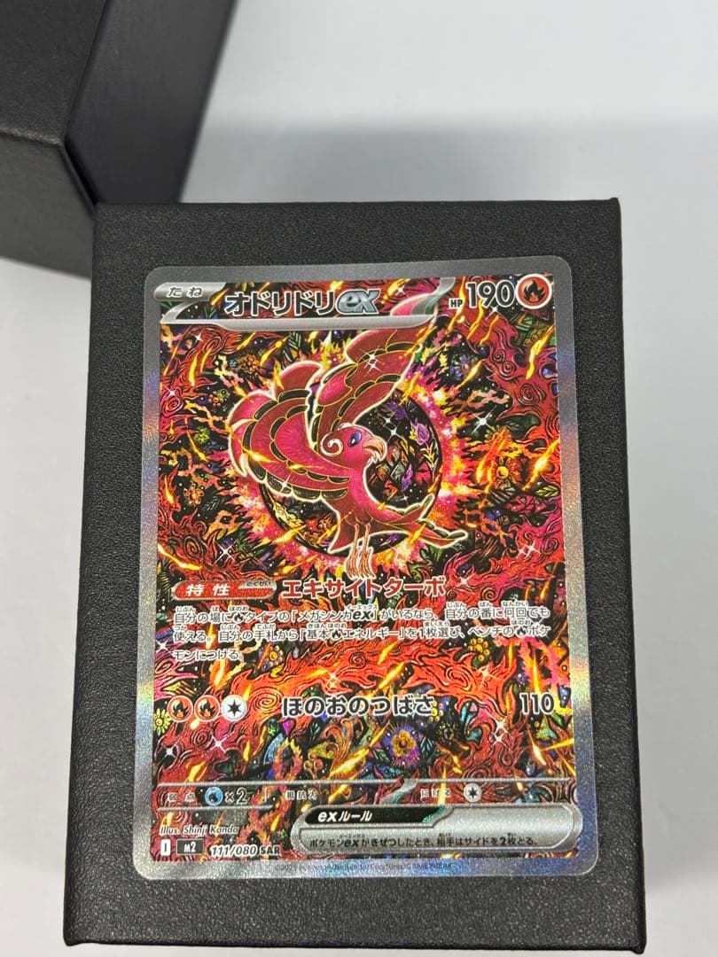 オドリドリex SAR インフェルノX