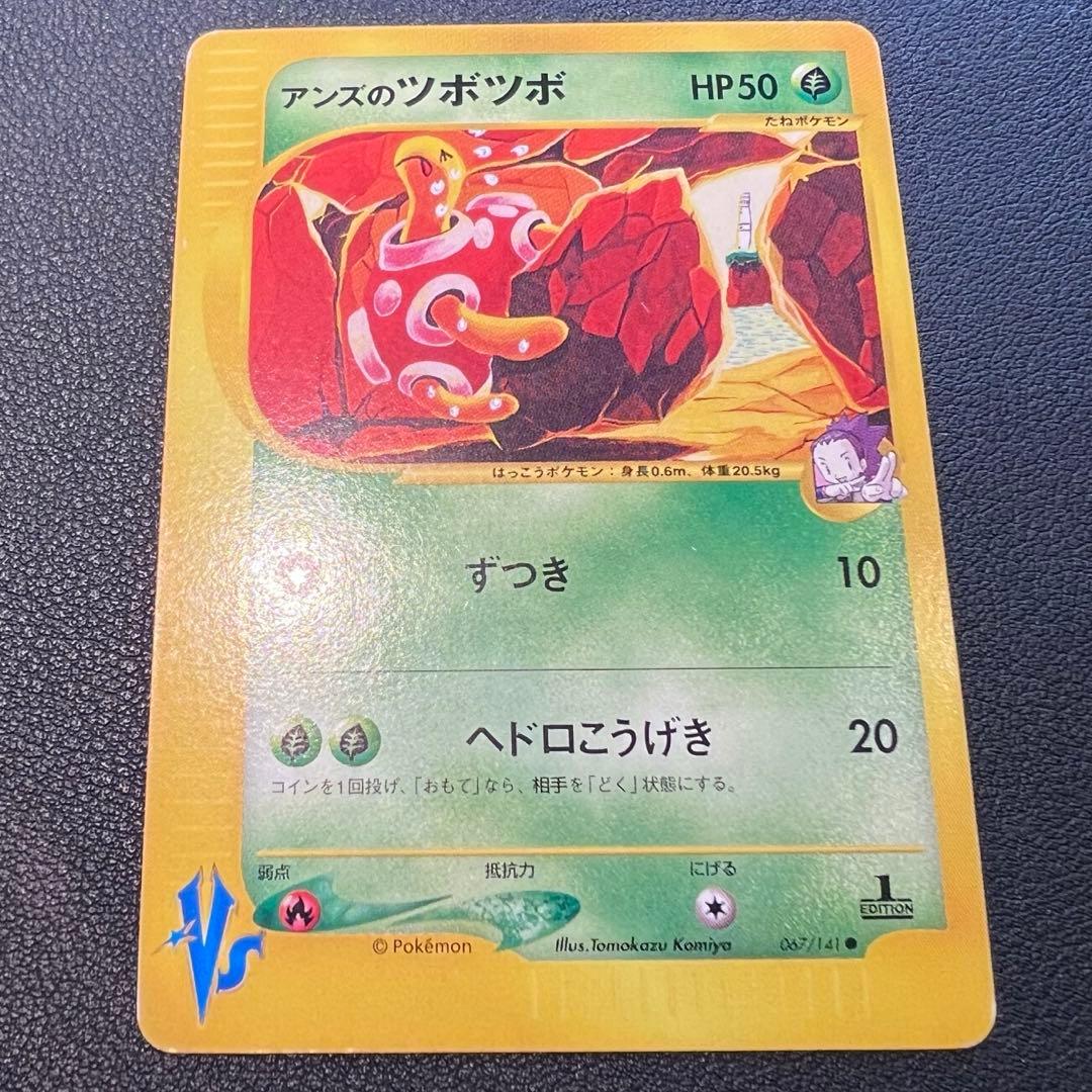 アンズのツボツボ ○ ポケモンカード☆VS 067/141 おまけ付 - メルカリ