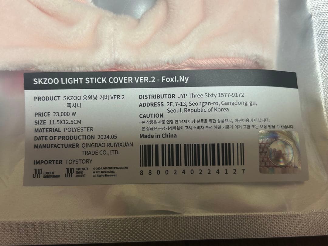 SKZOO LIGHT STICK COVER VER.2 FoxI.Ny - メルカリ