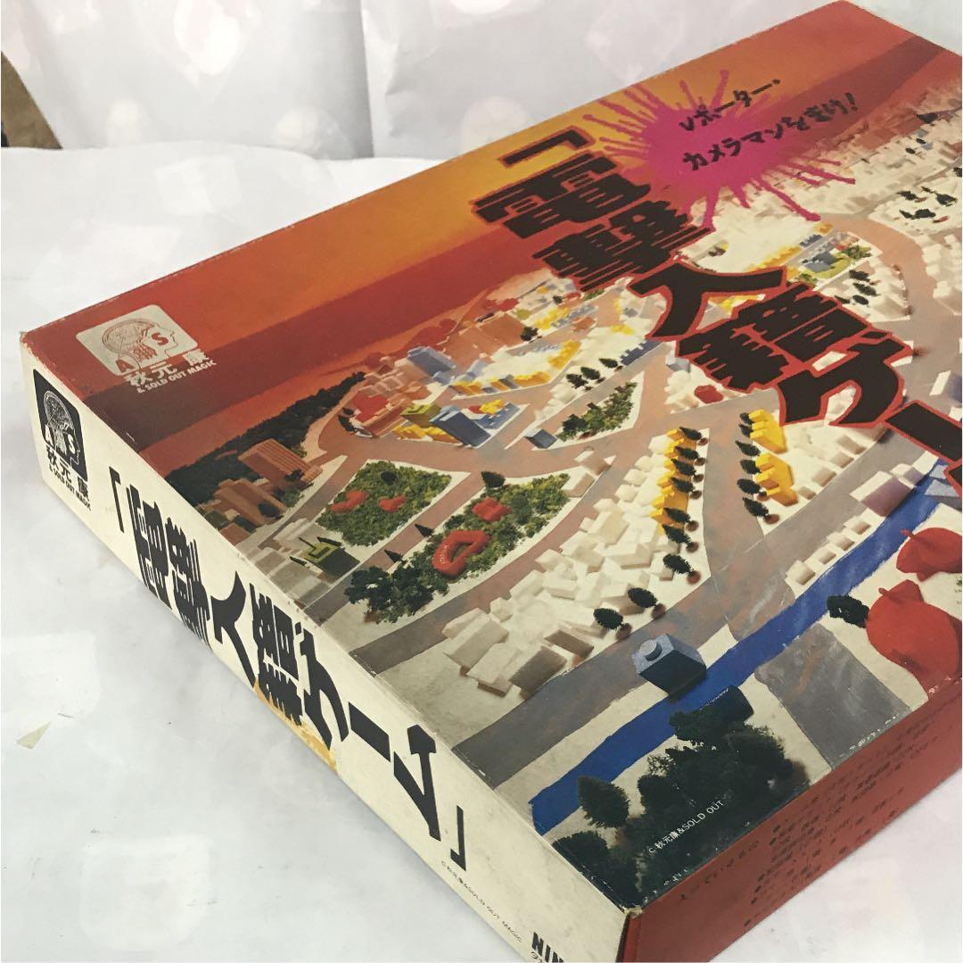 電撃入籍ゲーム 盤ゲーム